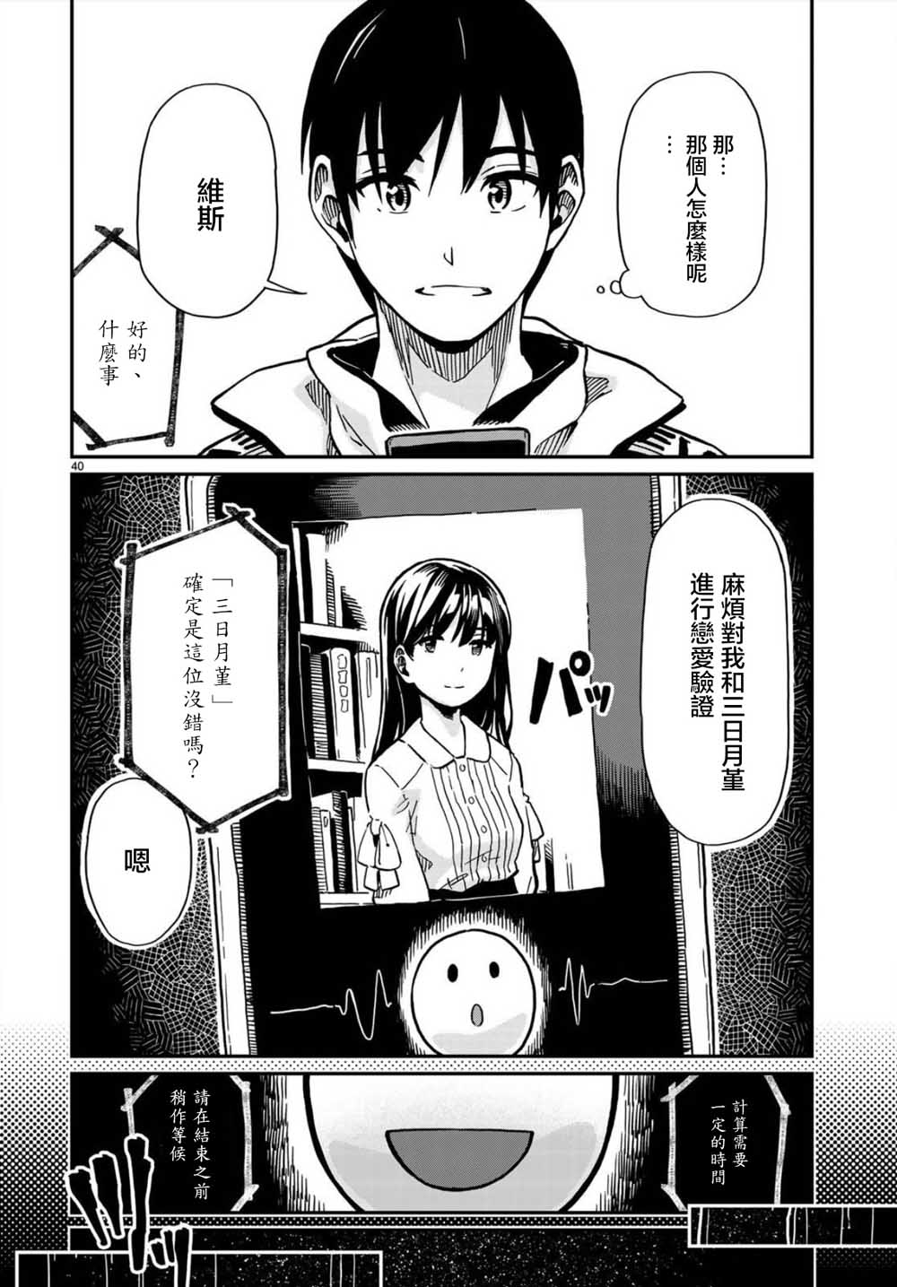 《恋爱多少分》第1话 第37页