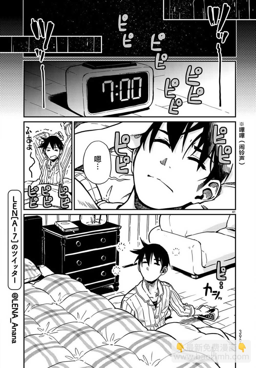 《恋爱多少分》第1话 第38页