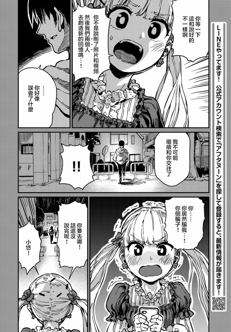 《恋爱多少分》第5话 第10页
