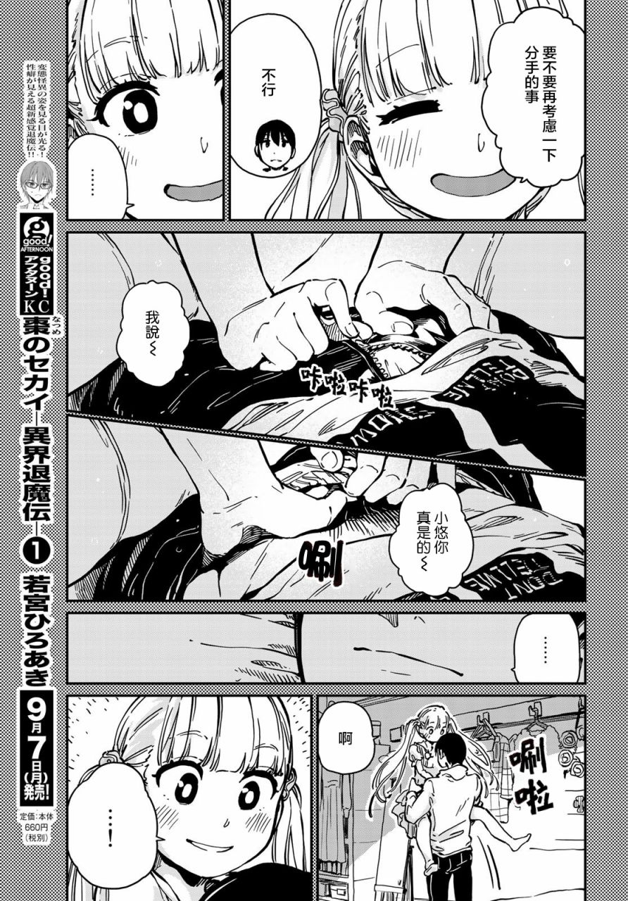 《恋爱多少分》第5话 第15页