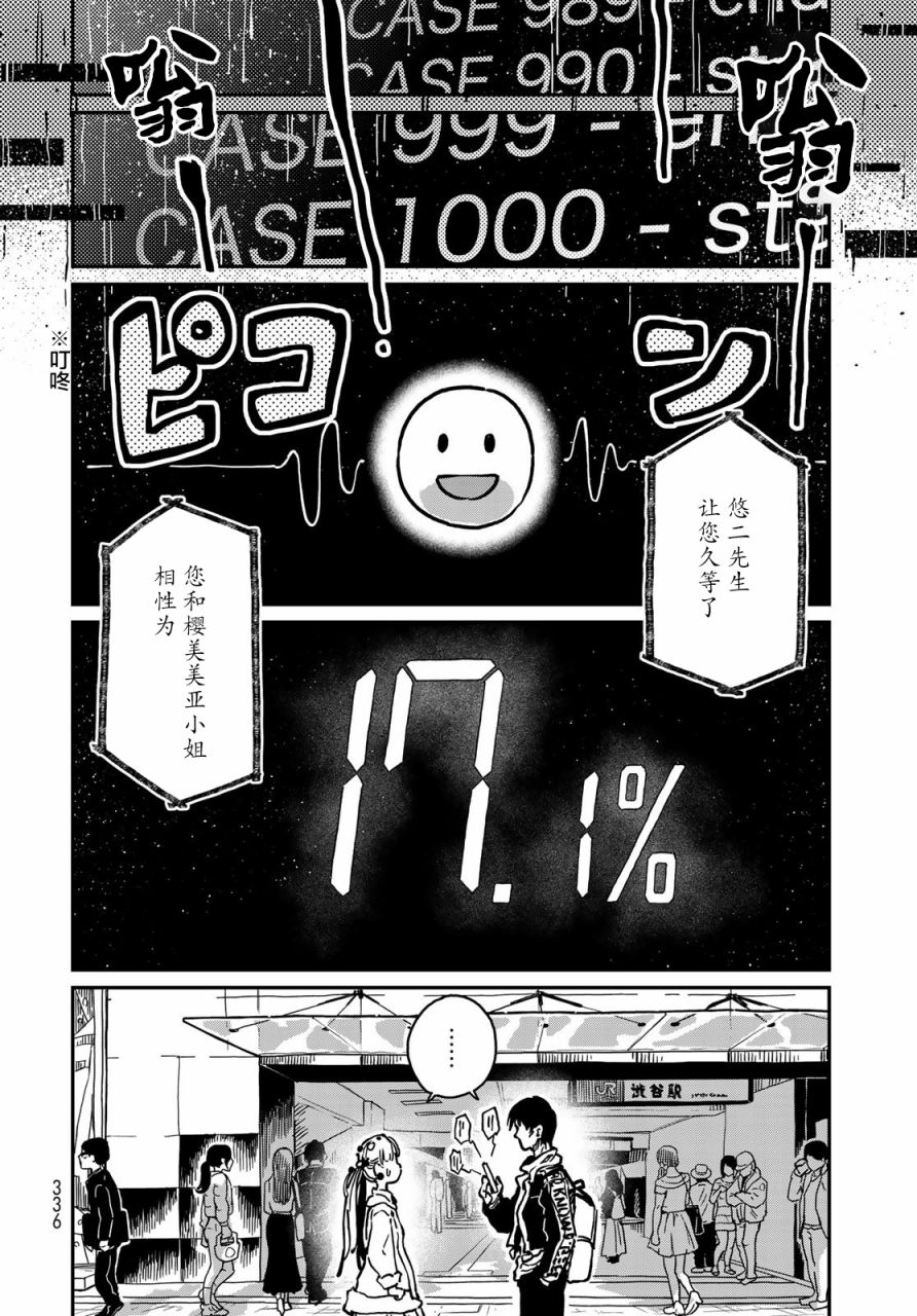 《恋爱多少分》第5话 第18页