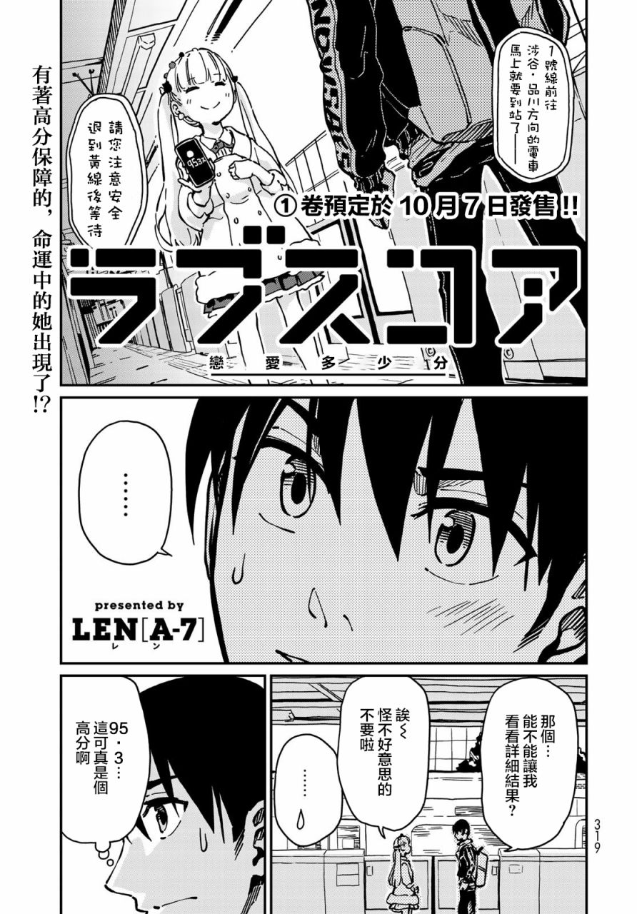 《恋爱多少分》第5话 第1页
