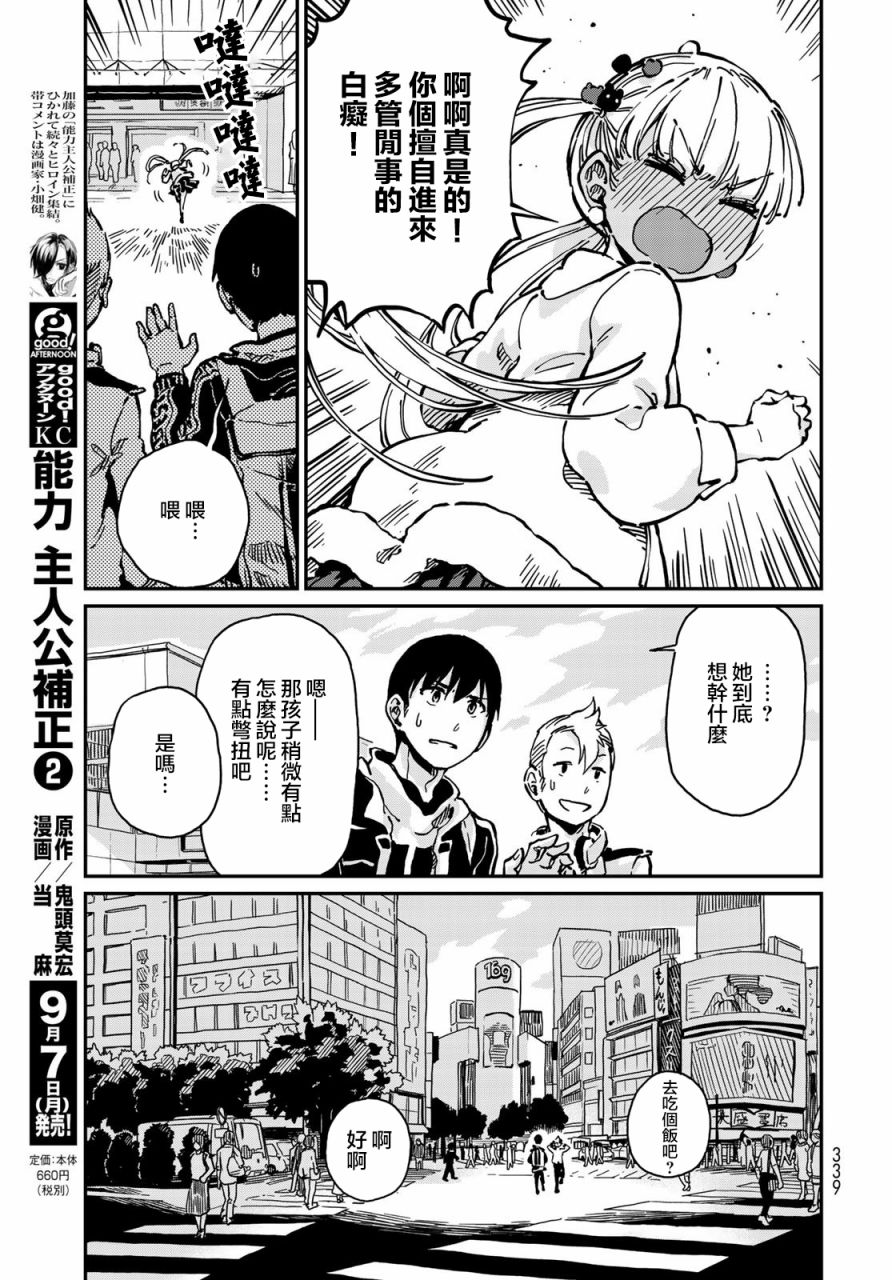 《恋爱多少分》第5话 第21页