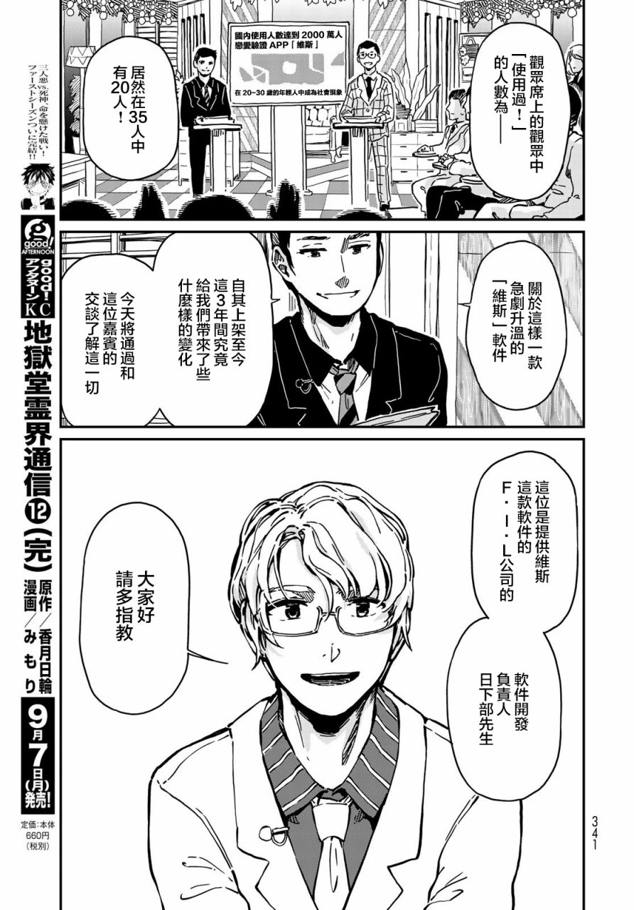 《恋爱多少分》第5话 第23页
