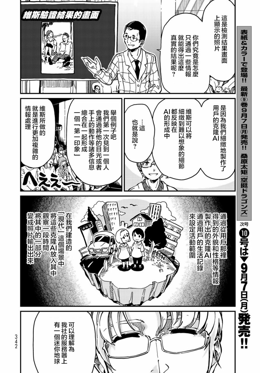 《恋爱多少分》第5话 第24页
