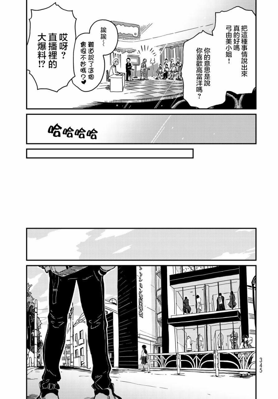 《恋爱多少分》第5话 第27页