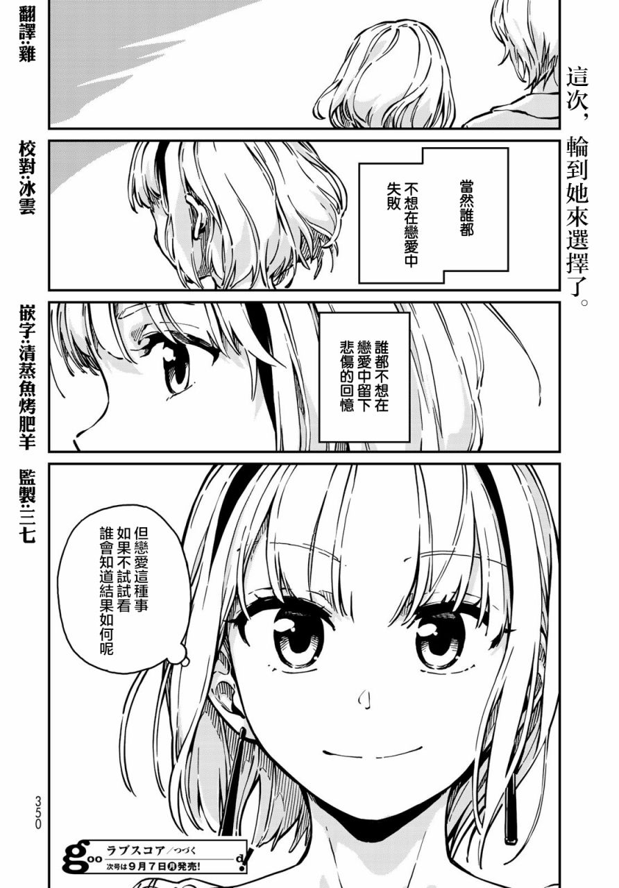 《恋爱多少分》第5话 第32页