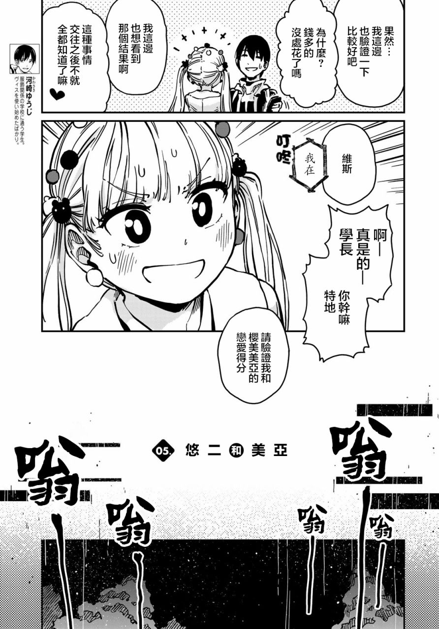 《恋爱多少分》第5话 第3页