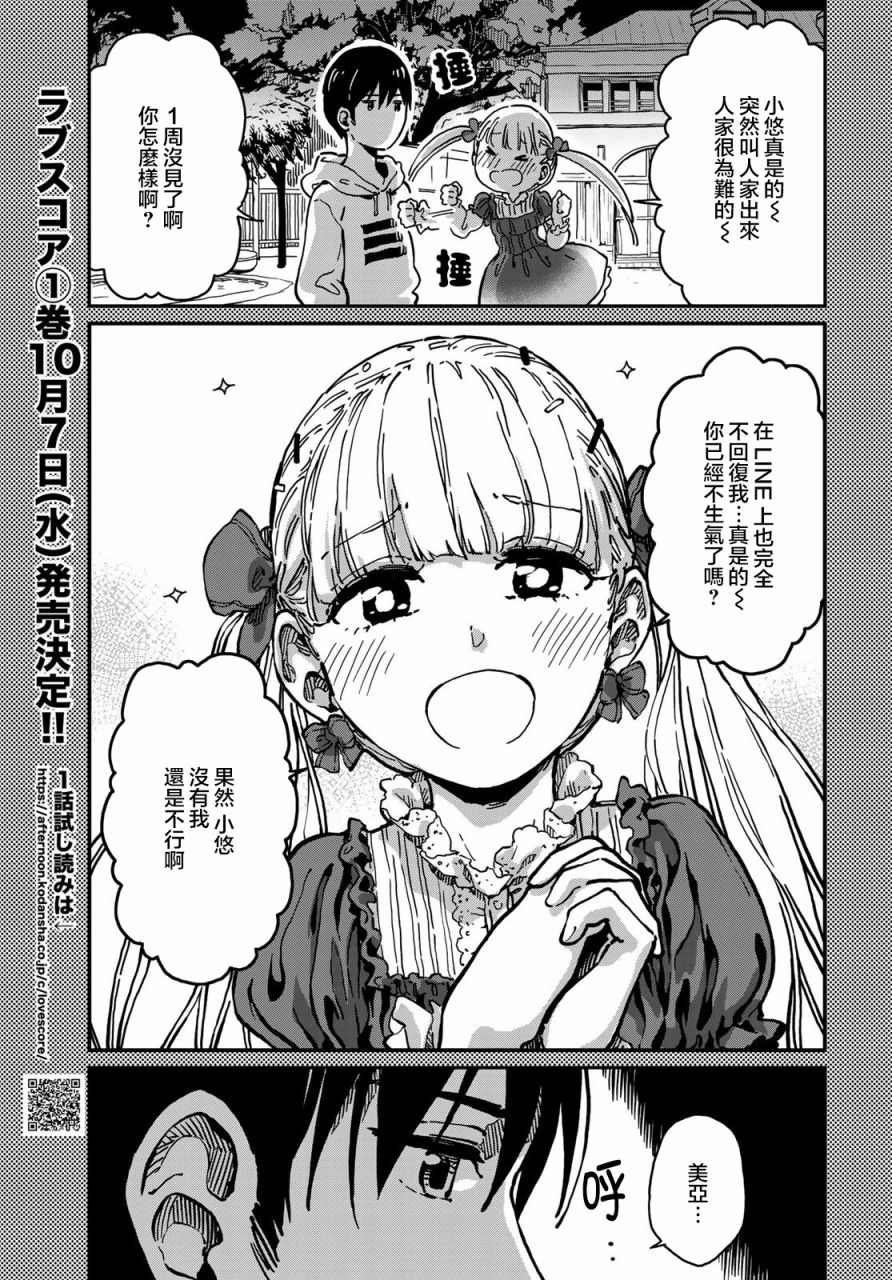 《恋爱多少分》第5话 第5页