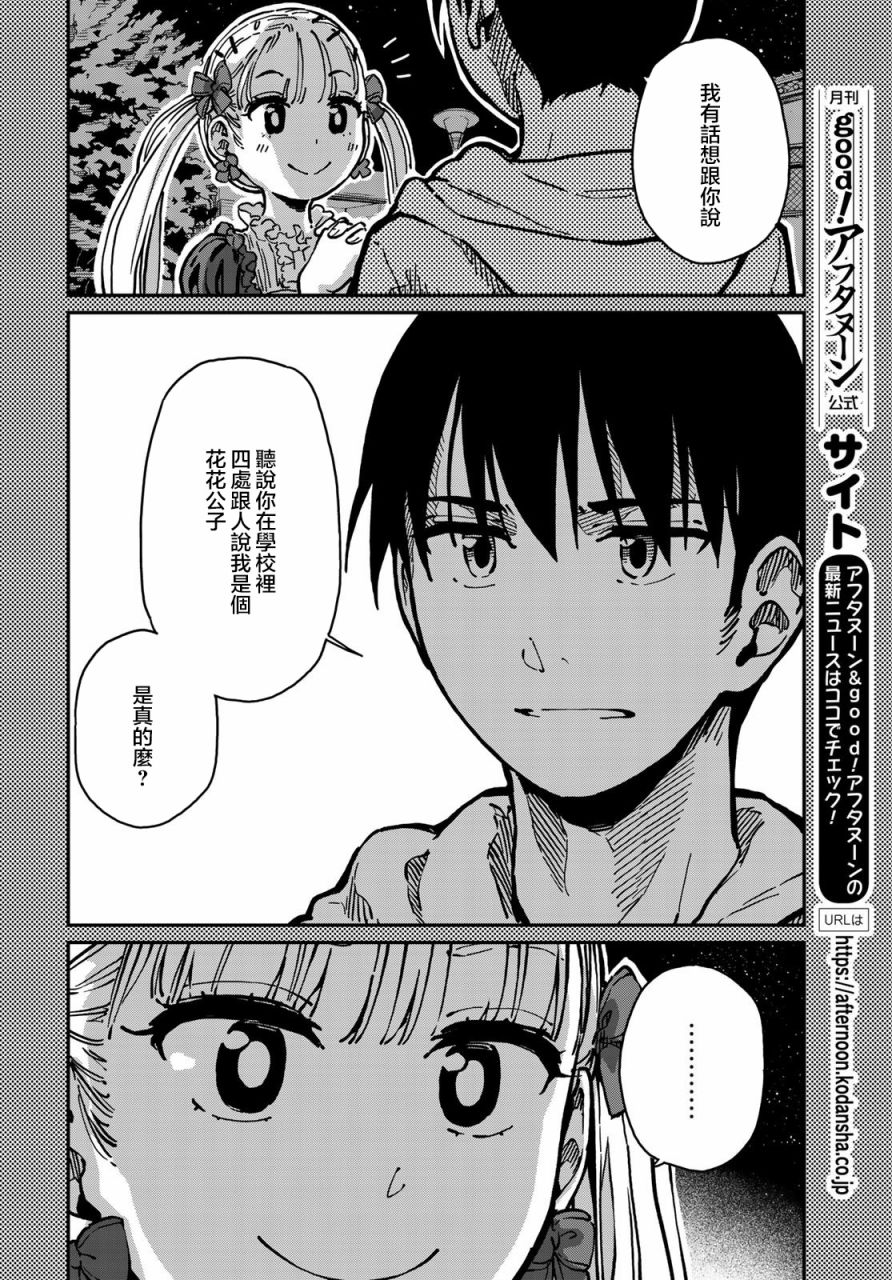 《恋爱多少分》第5话 第6页
