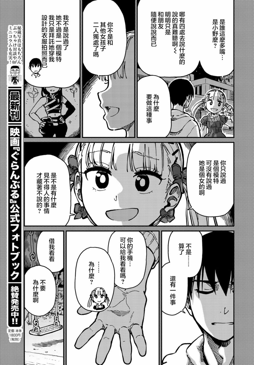 《恋爱多少分》第5话 第7页