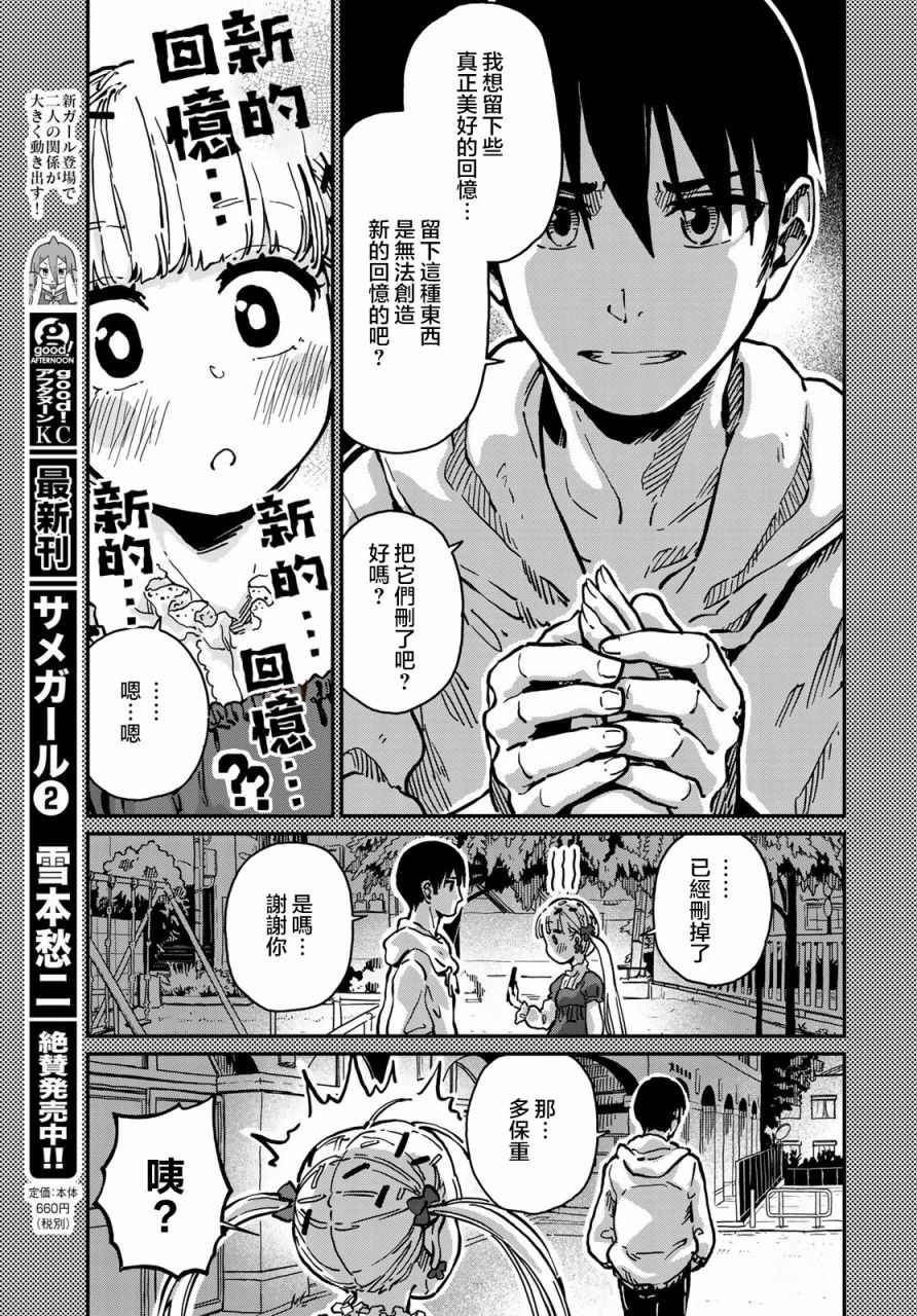 《恋爱多少分》第5话 第9页