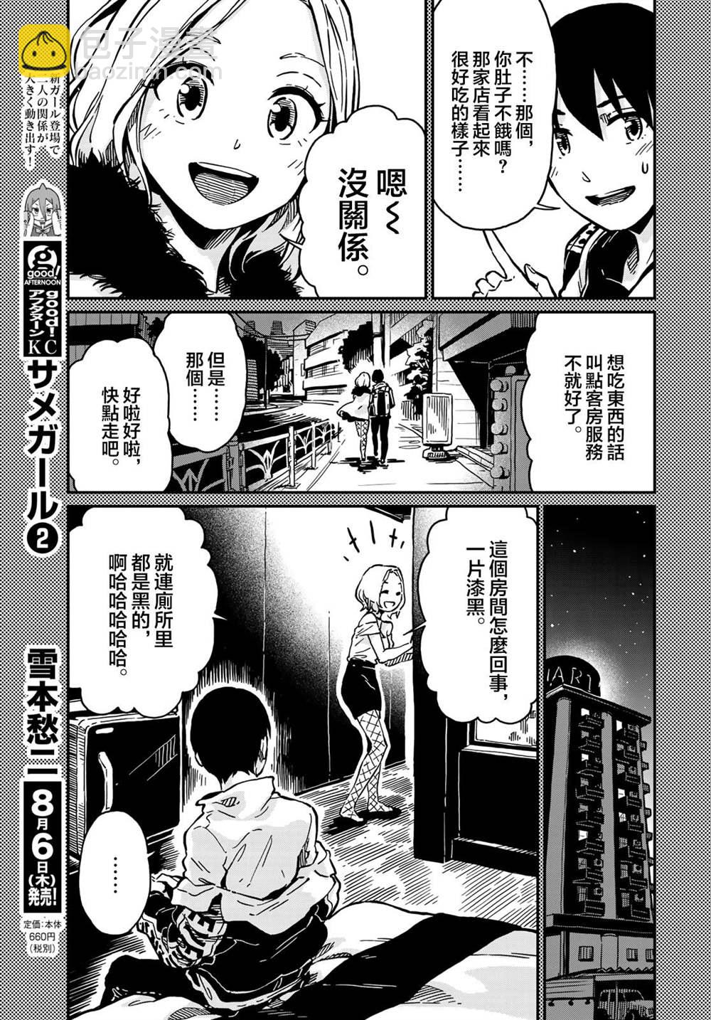 《恋爱多少分》第3话 第11页