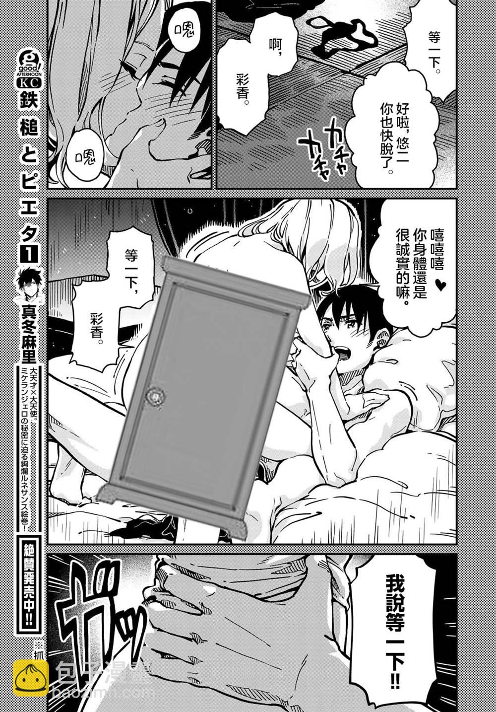 《恋爱多少分》第3话 第13页