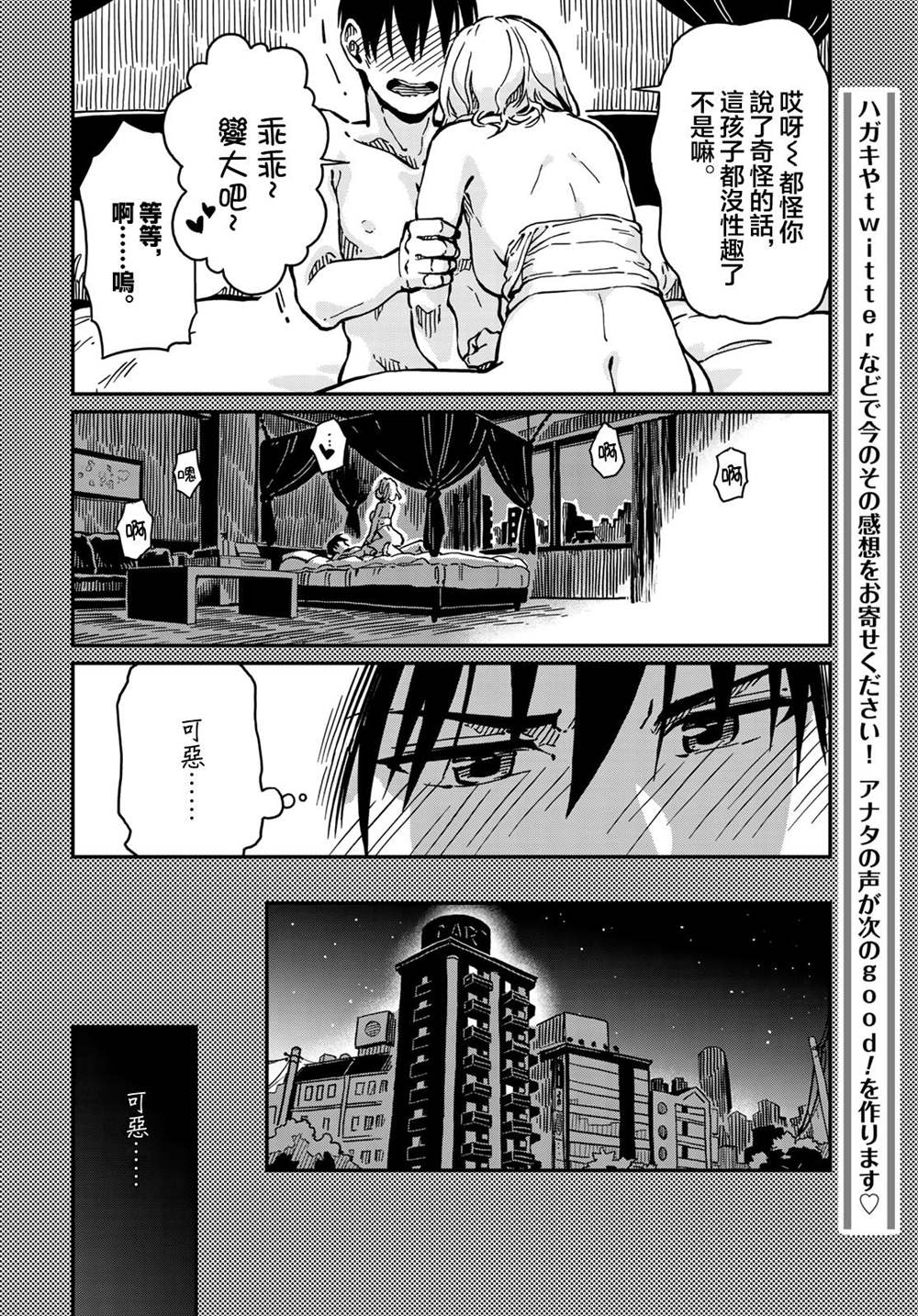 《恋爱多少分》第3话 第18页