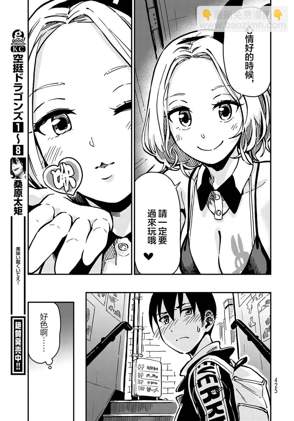 《恋爱多少分》第3话 第25页