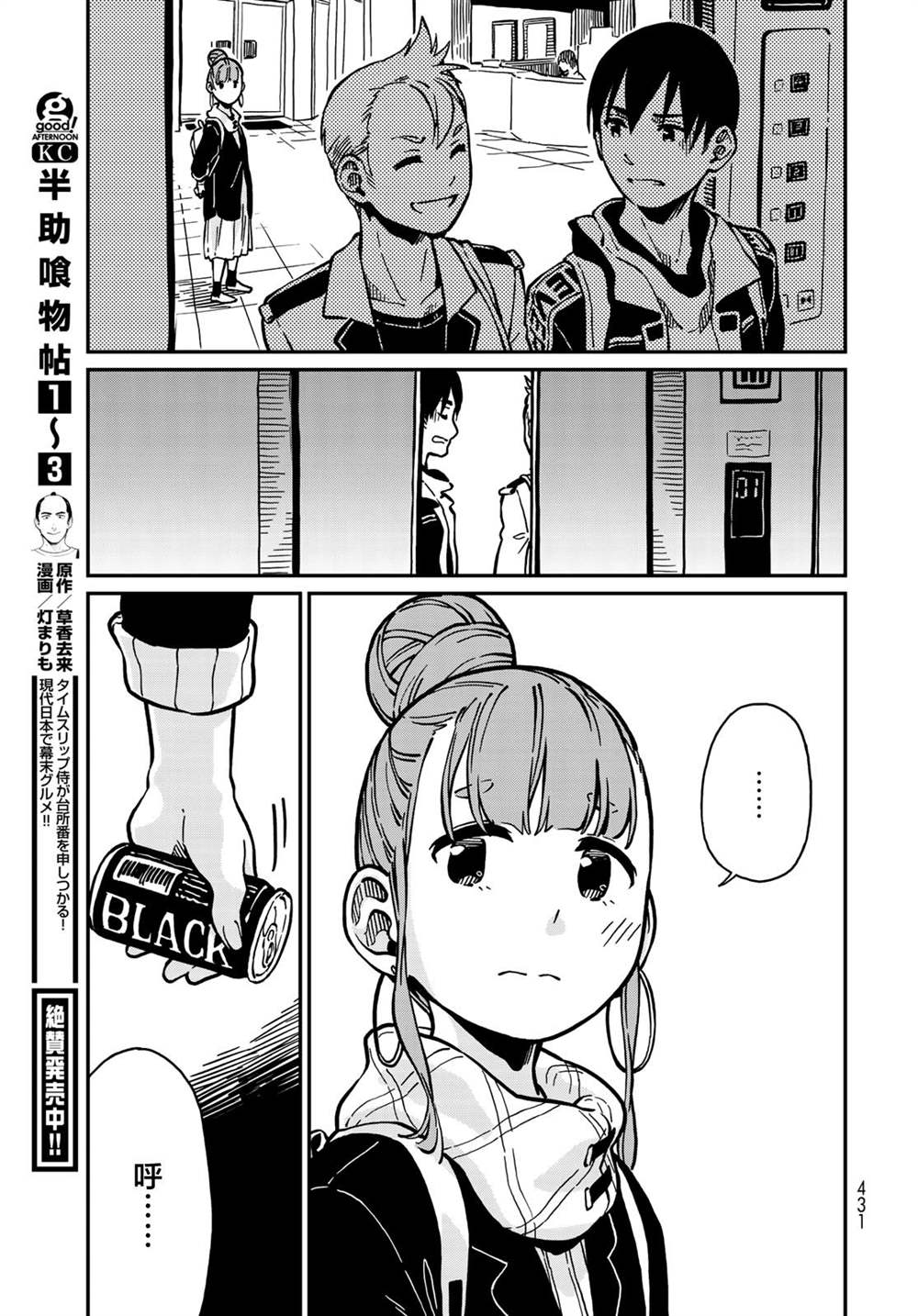 《恋爱多少分》第3话 第31页