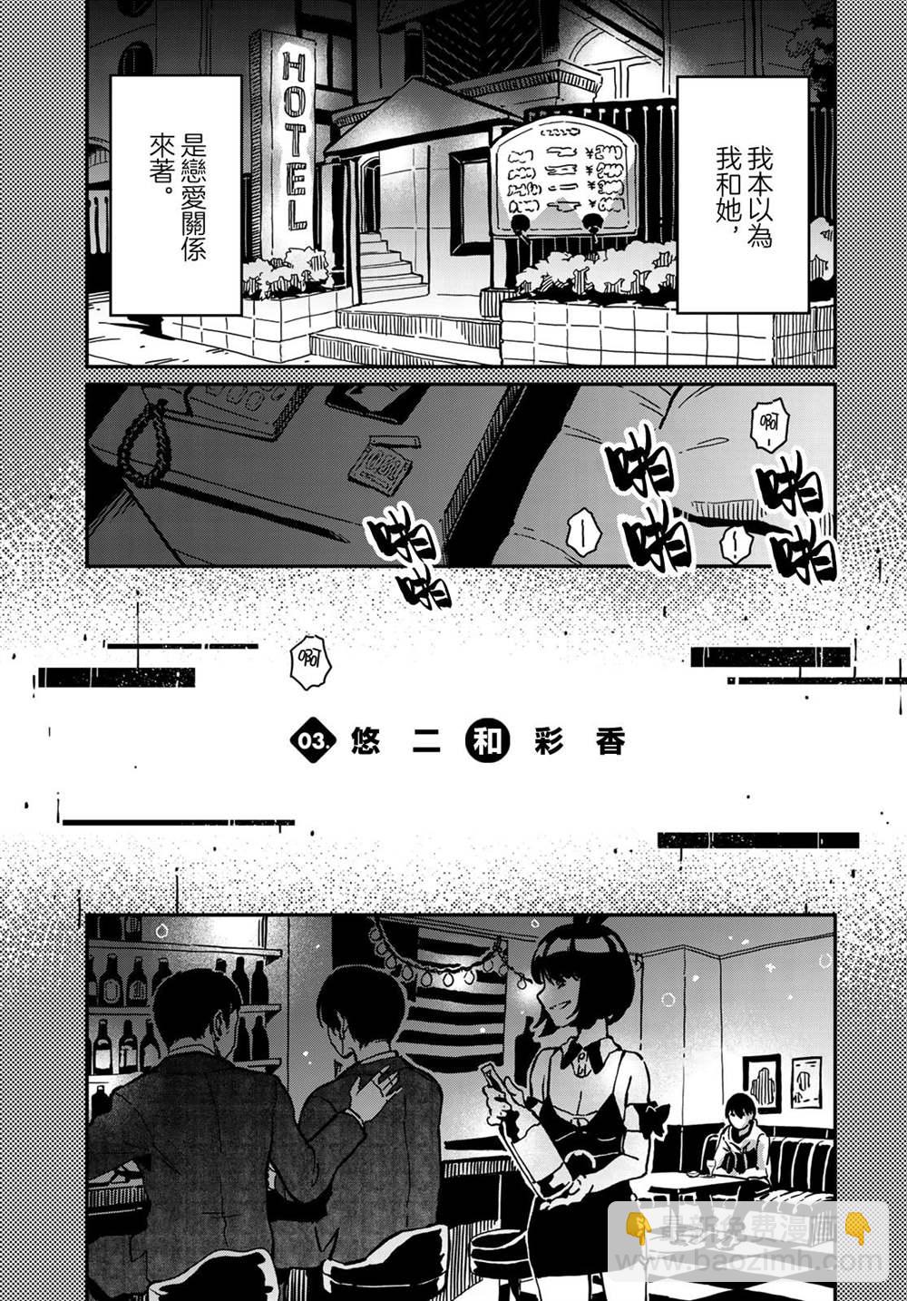 《恋爱多少分》第3话 第3页