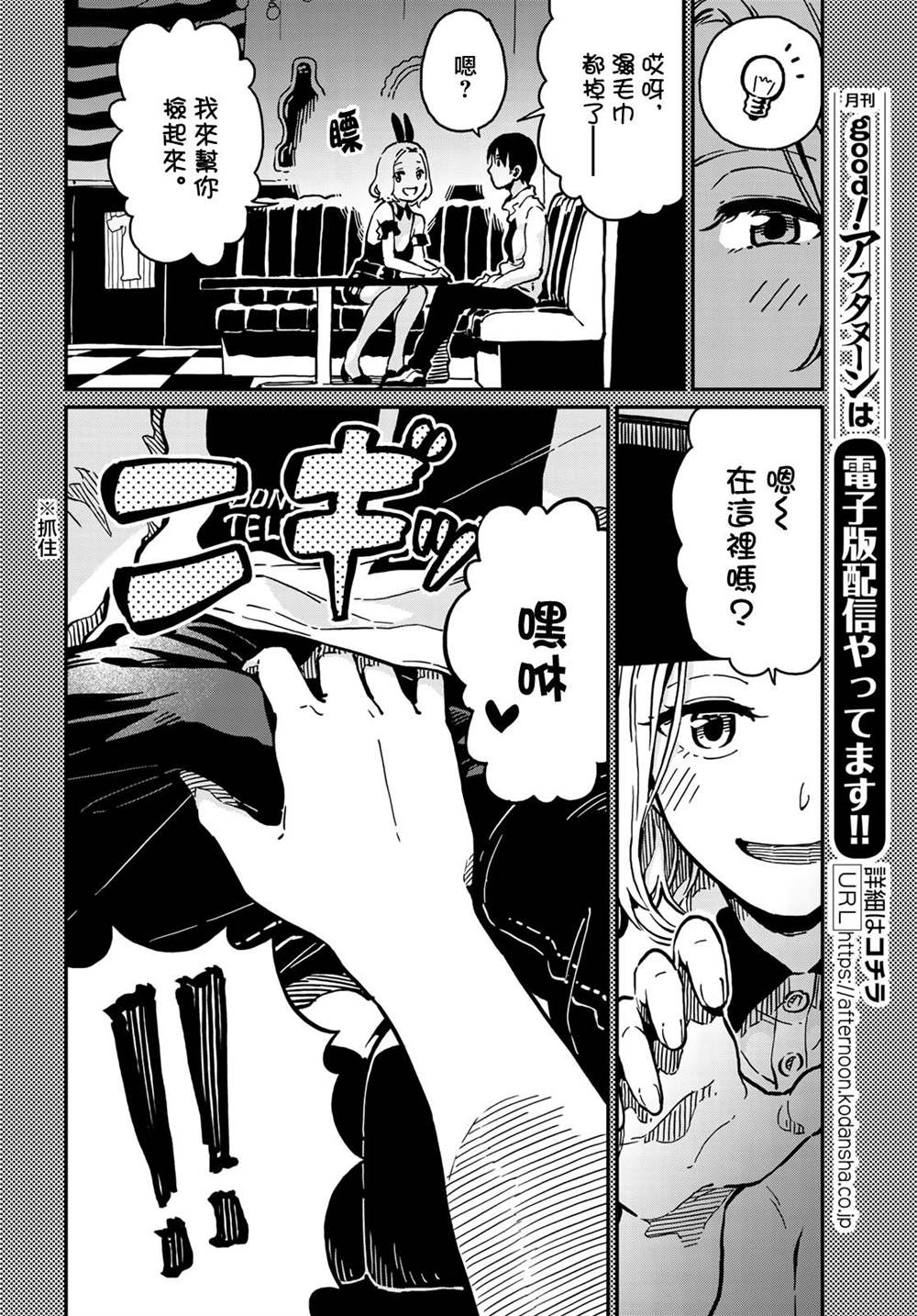 《恋爱多少分》第3话 第6页