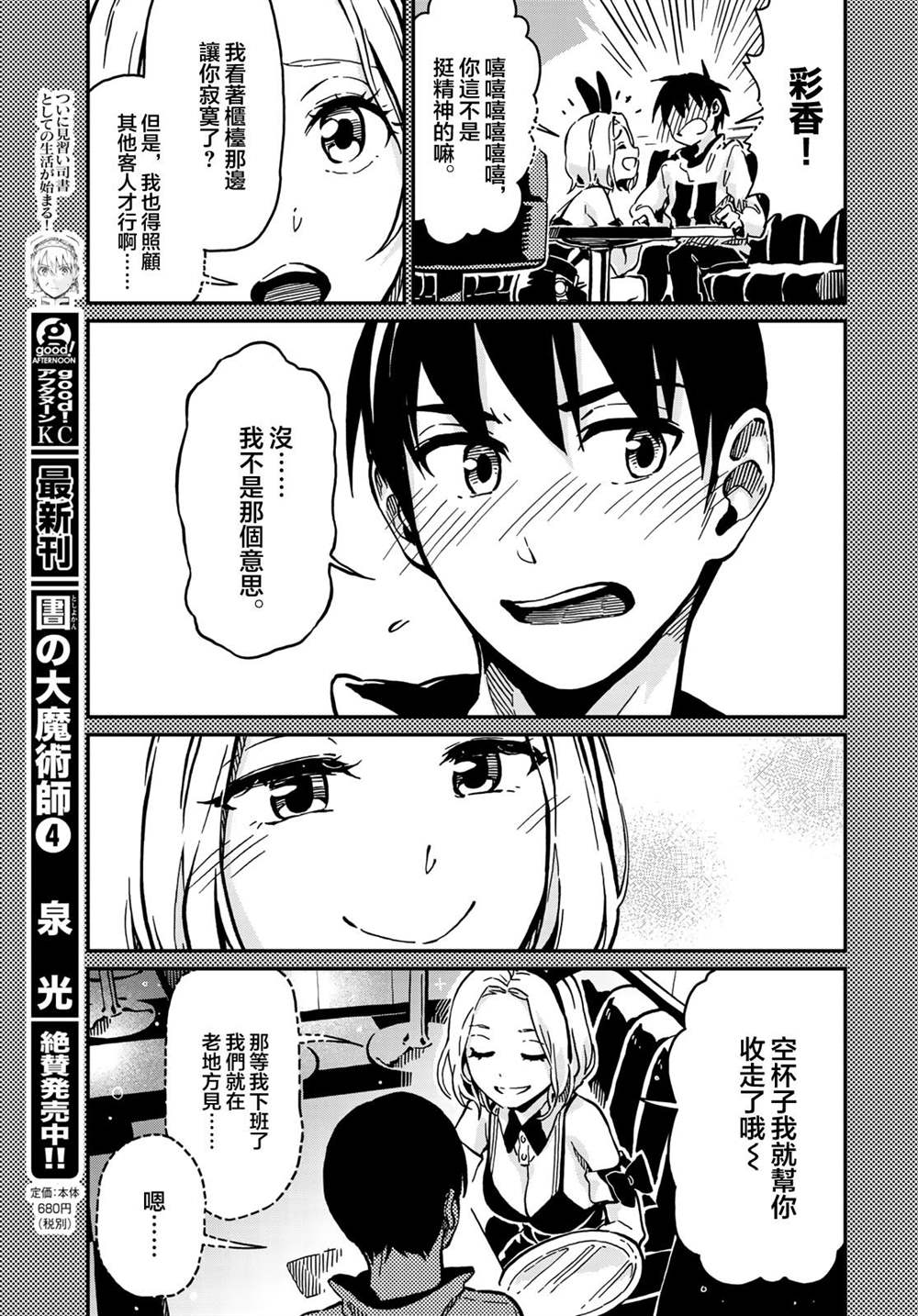 《恋爱多少分》第3话 第7页