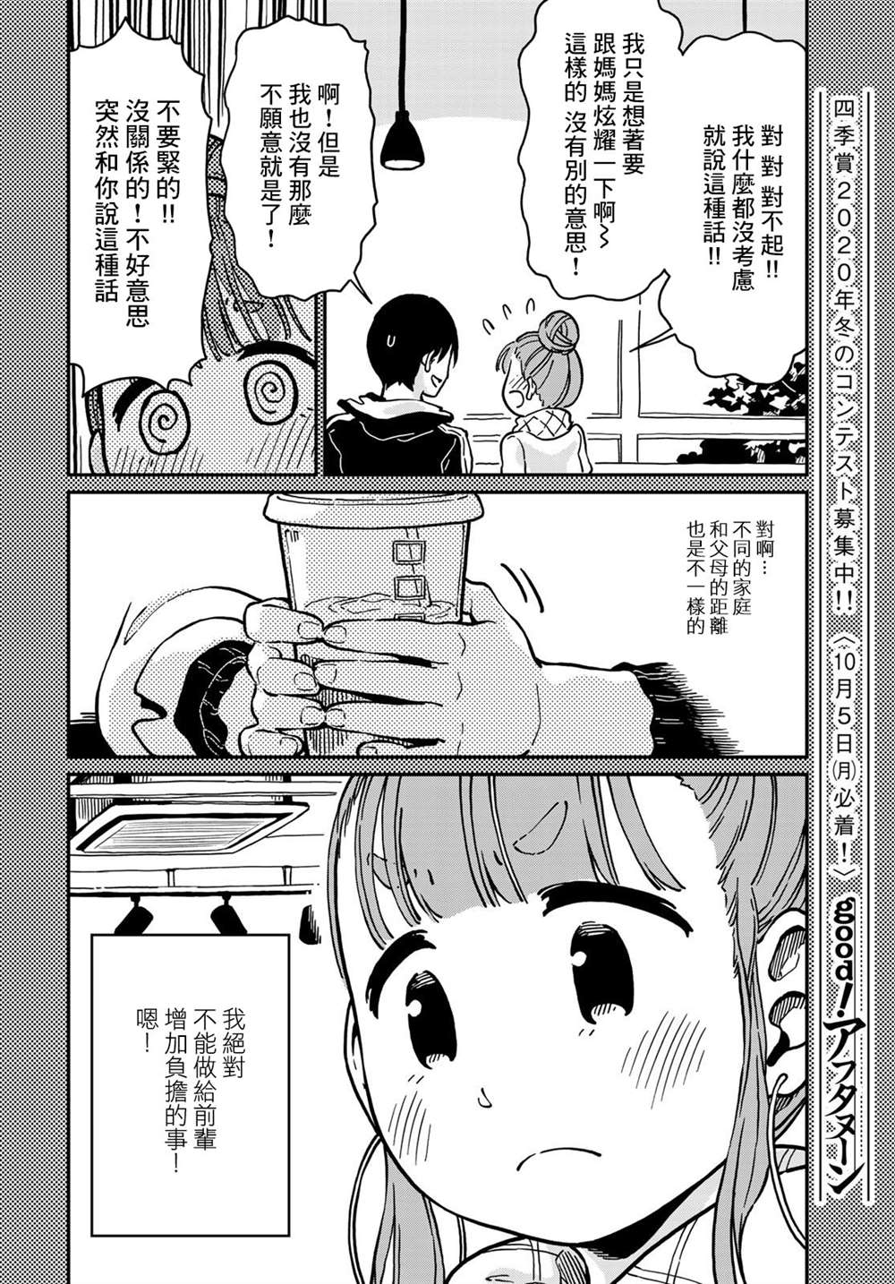 《恋爱多少分》第4话 第10页