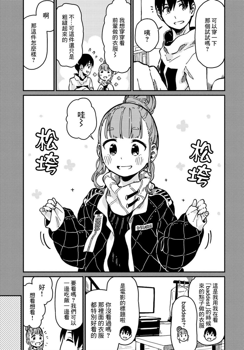 《恋爱多少分》第4话 第13页