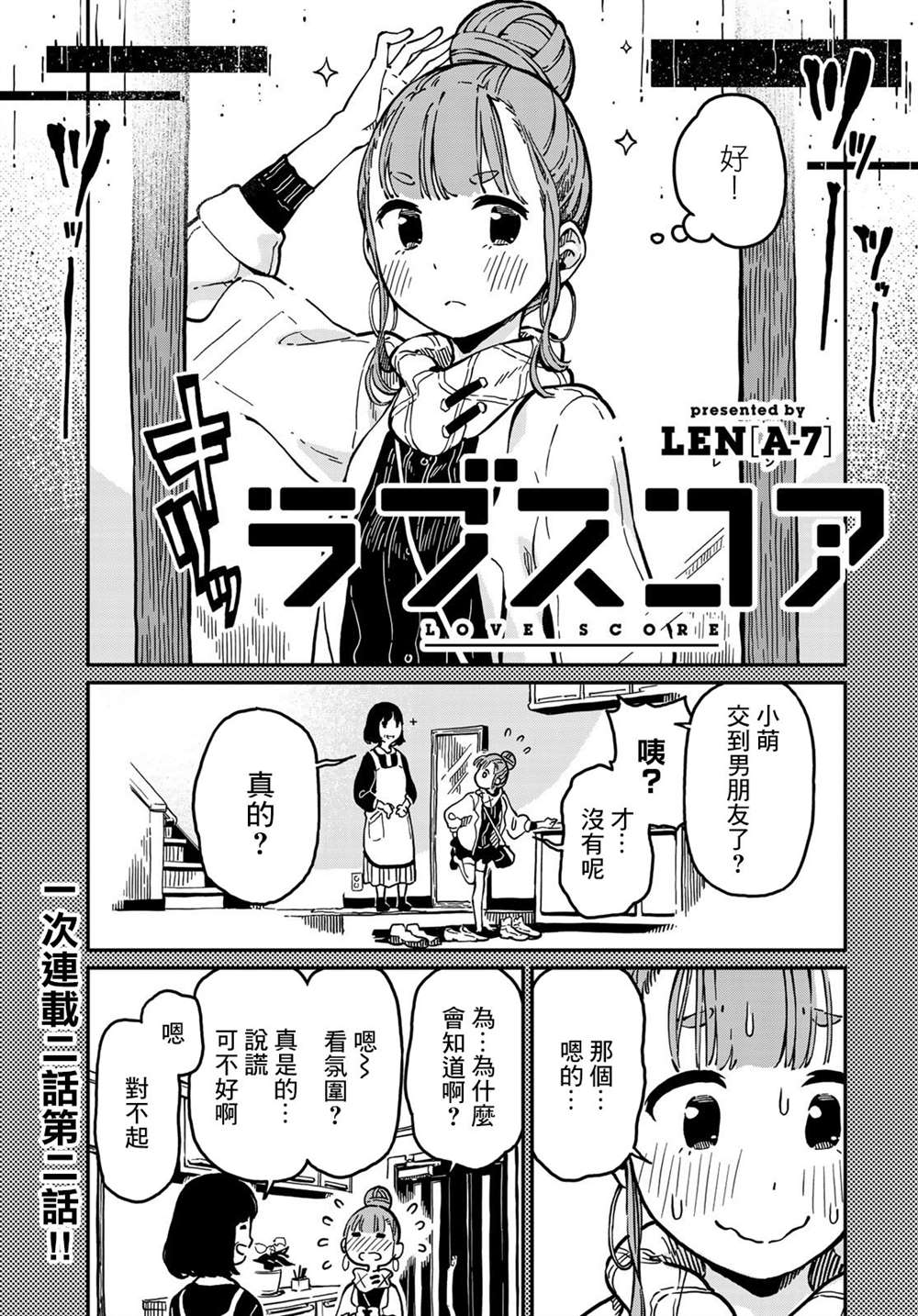 《恋爱多少分》第4话 第1页