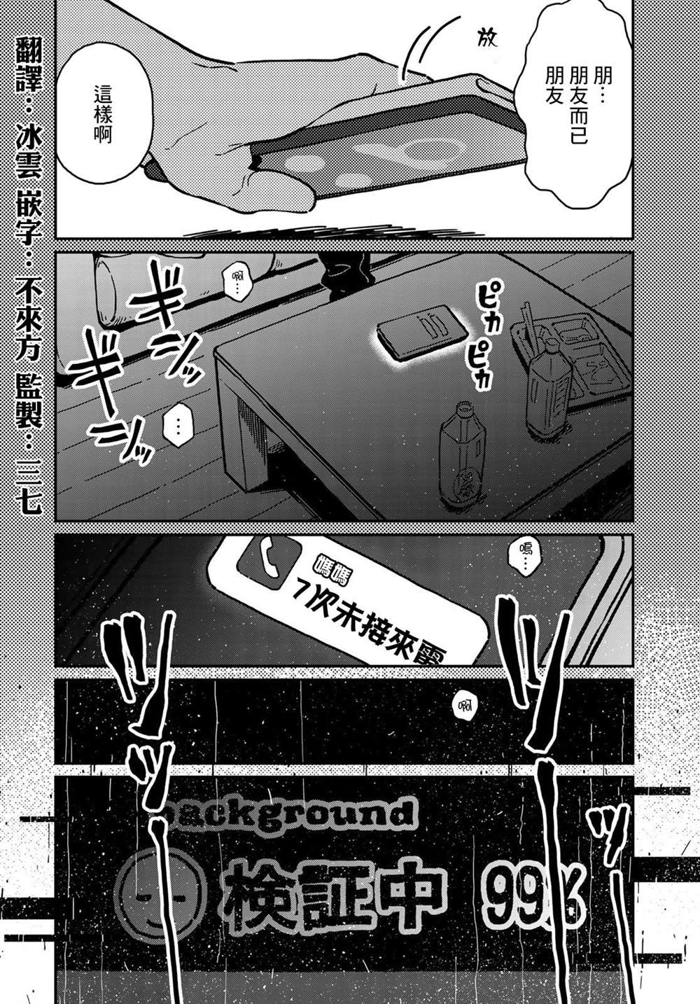 《恋爱多少分》第4话 第24页