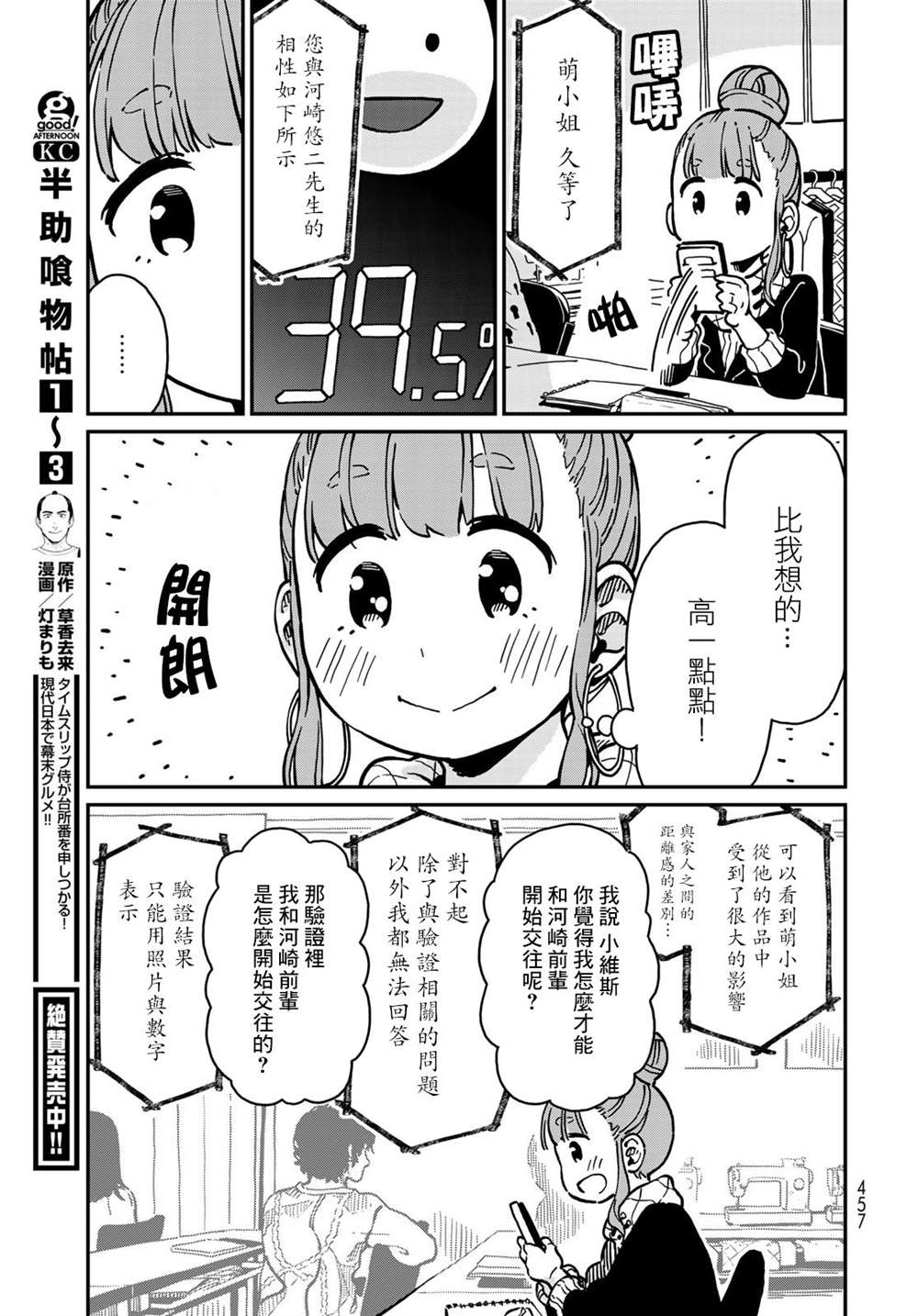 《恋爱多少分》第4话 第25页