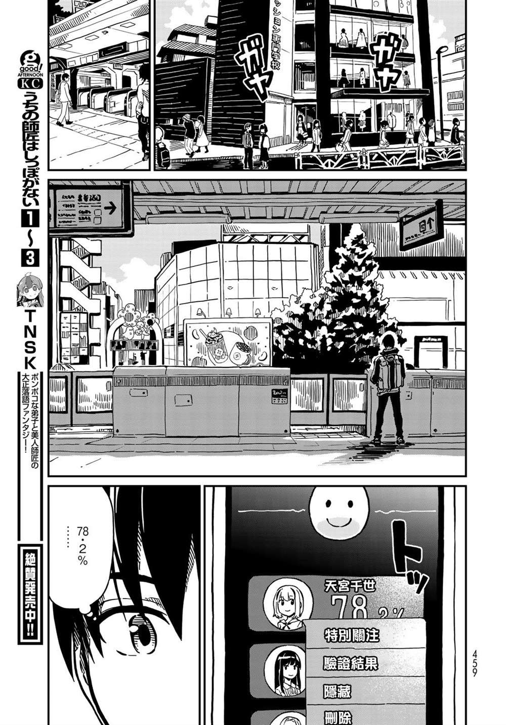《恋爱多少分》第4话 第27页