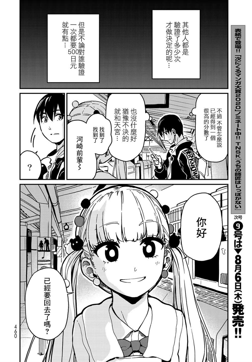 《恋爱多少分》第4话 第28页