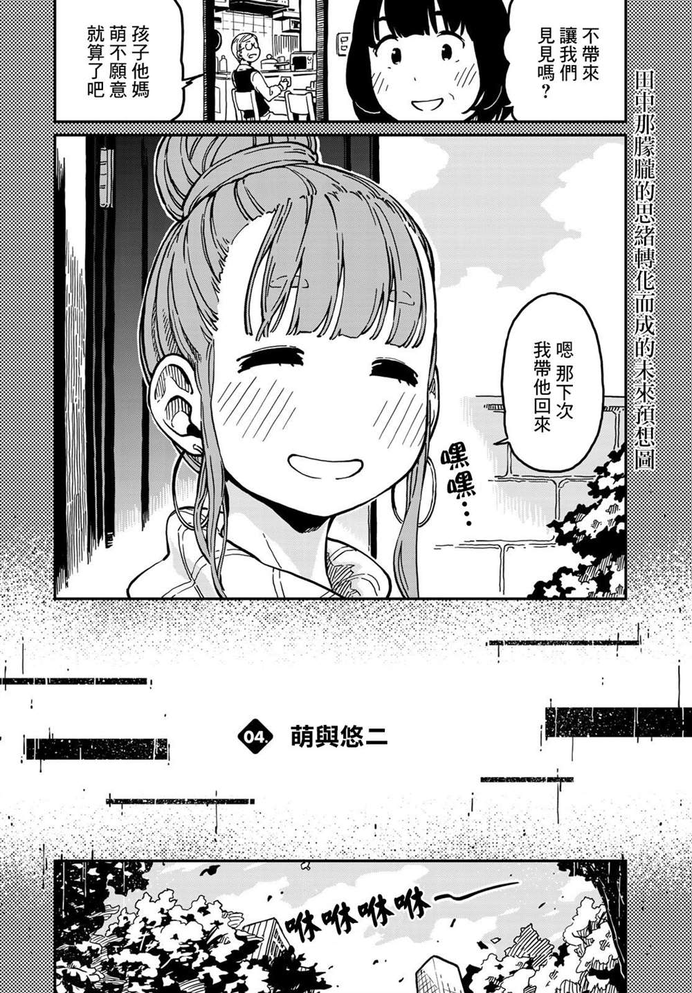 《恋爱多少分》第4话 第2页
