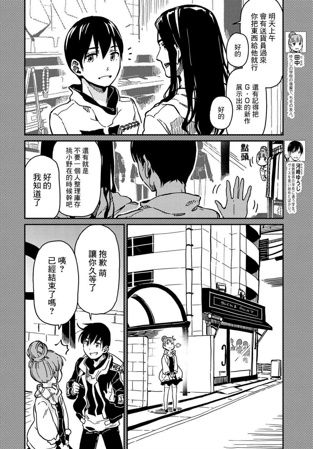 《恋爱多少分》第4话 第4页