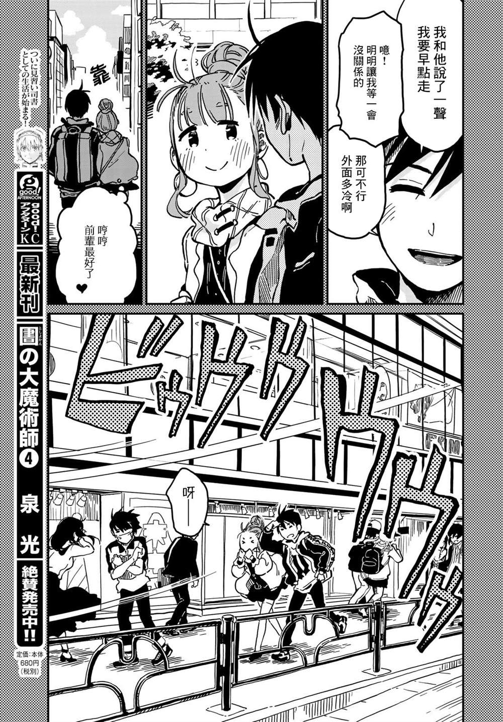 《恋爱多少分》第4话 第5页