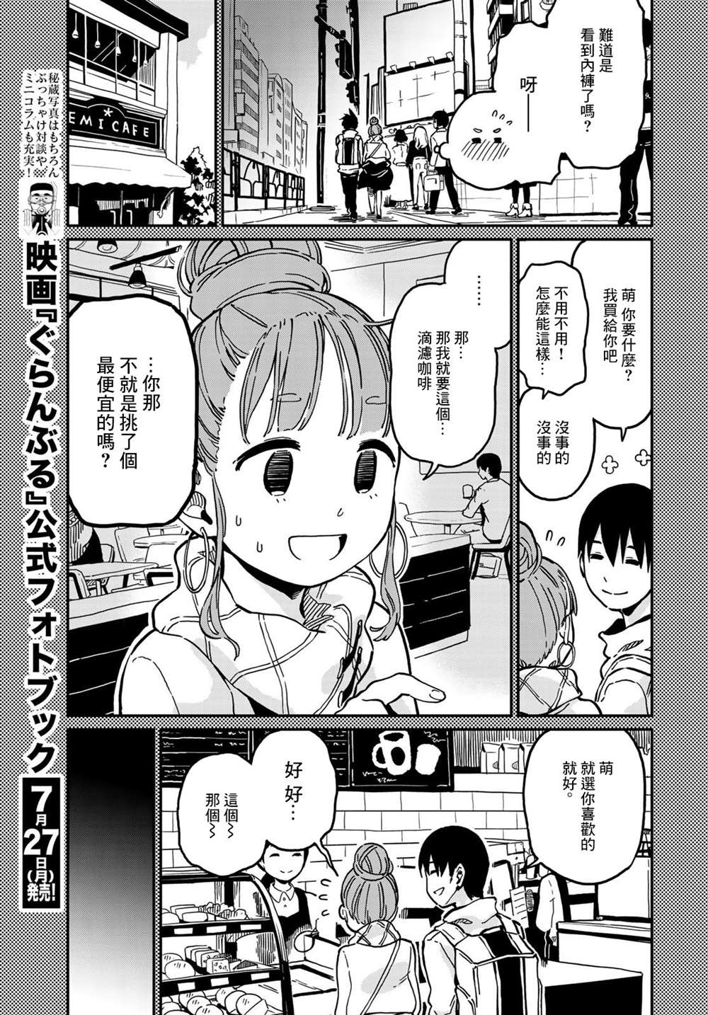 《恋爱多少分》第4话 第7页