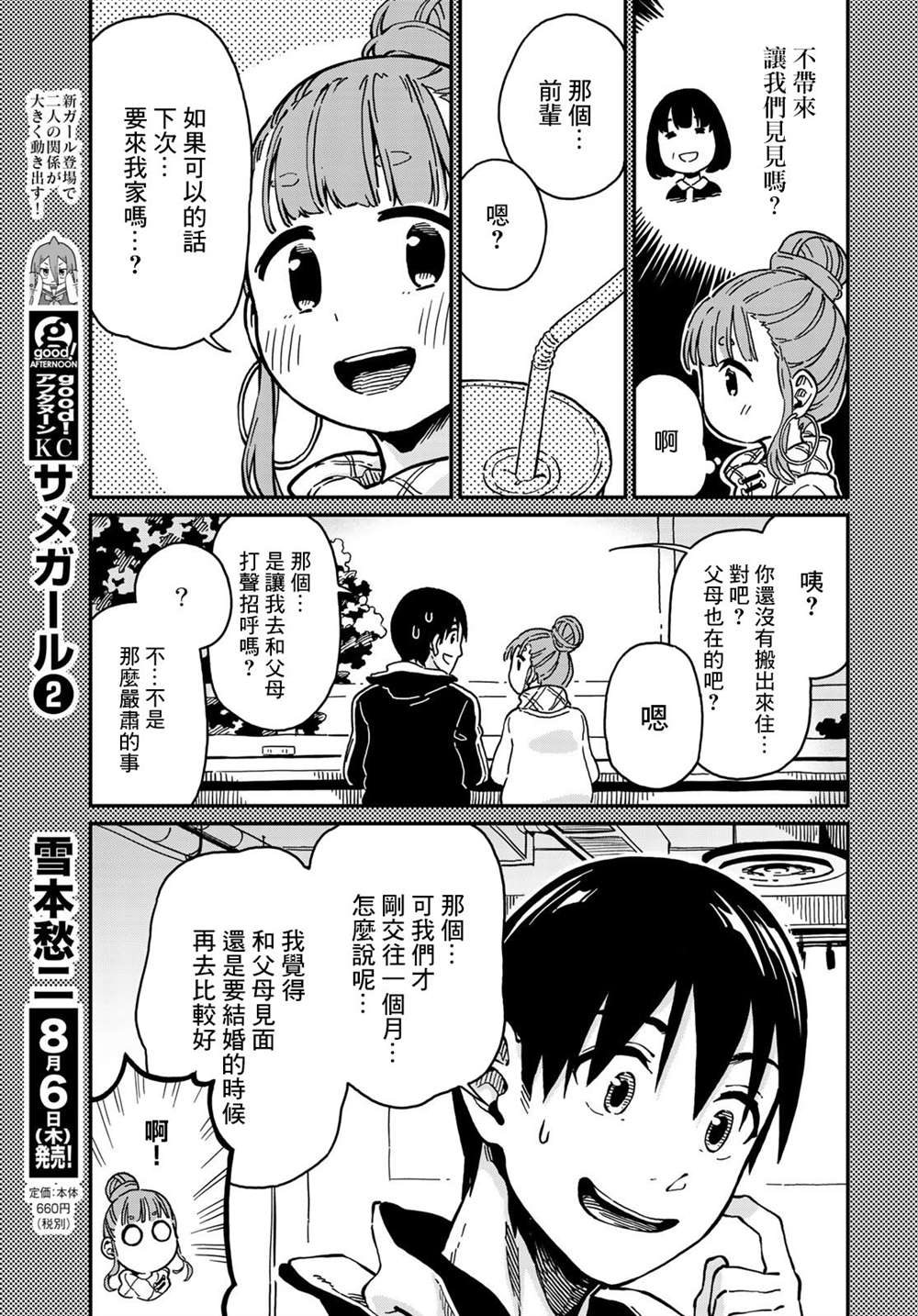 《恋爱多少分》第4话 第9页