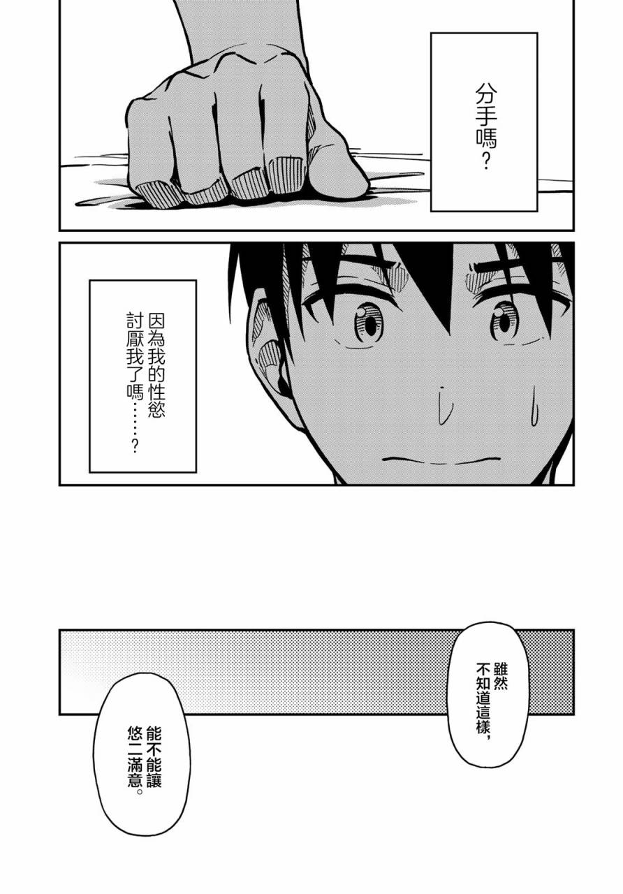 《恋爱多少分》第2话 第25页
