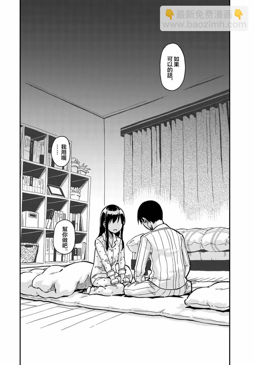 《恋爱多少分》第2话 第26页