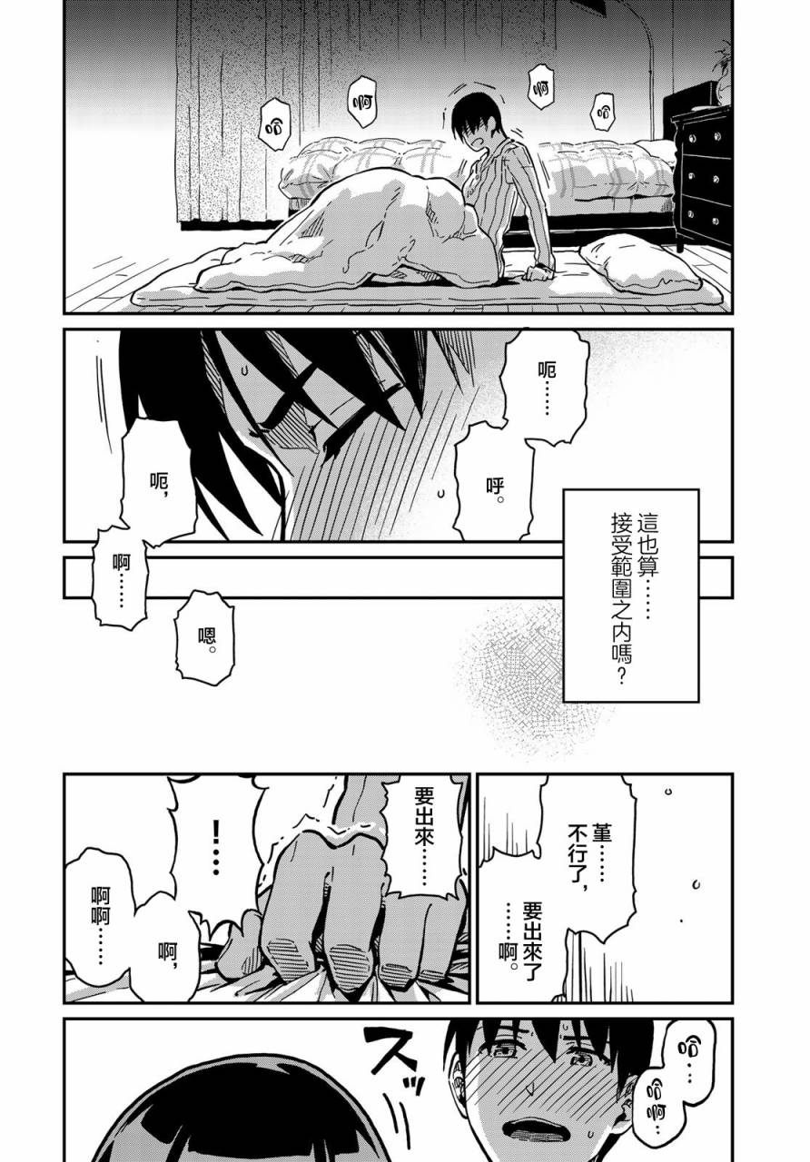 《恋爱多少分》第2话 第32页