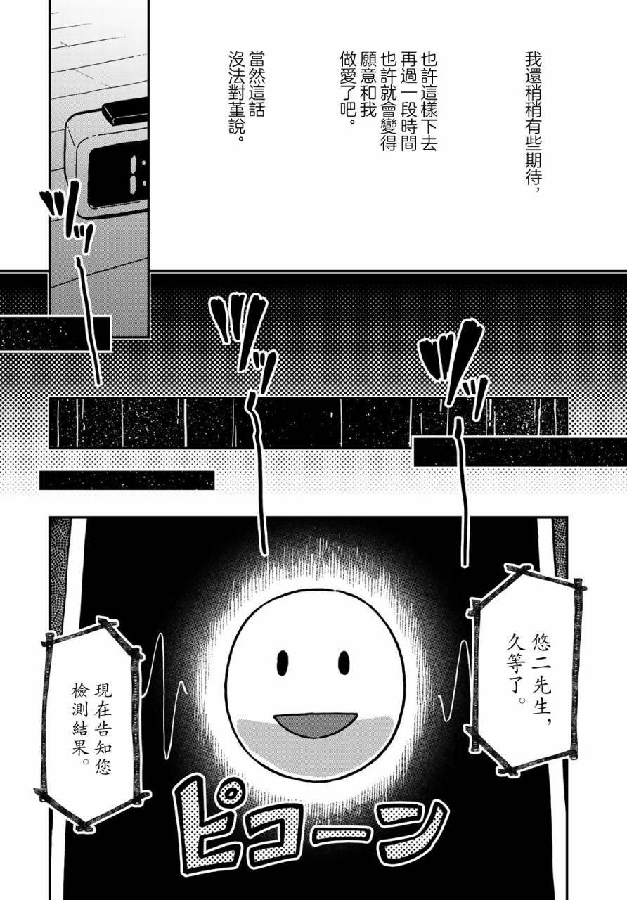 《恋爱多少分》第2话 第36页
