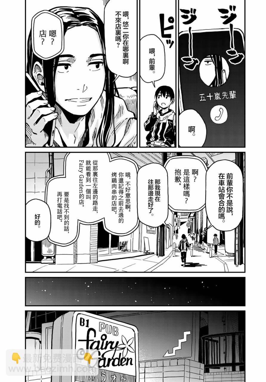 《恋爱多少分》第2话 第39页
