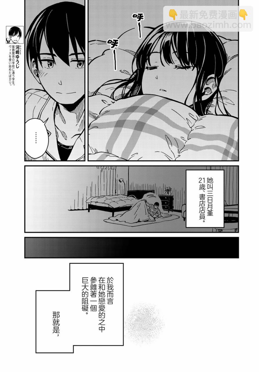 《恋爱多少分》第2话 第3页