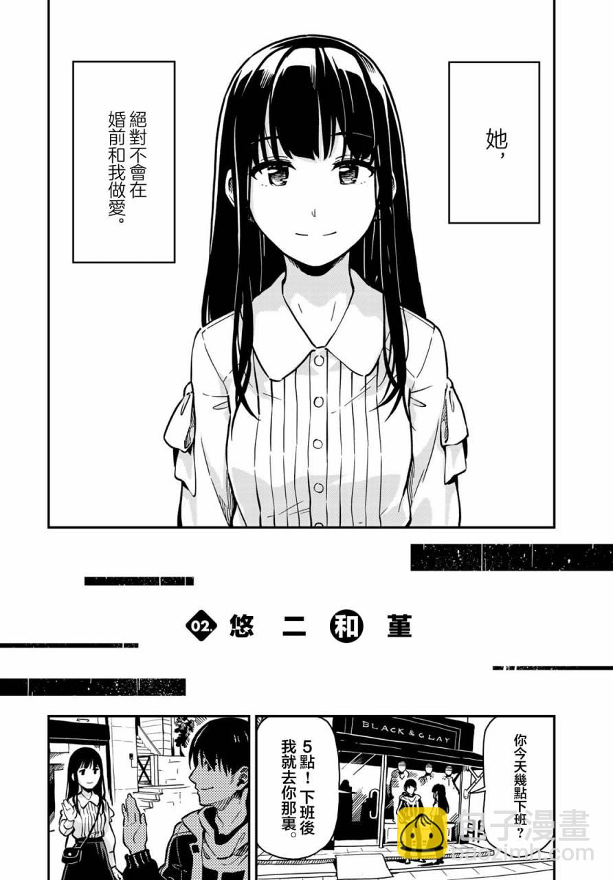 《恋爱多少分》第2话 第4页