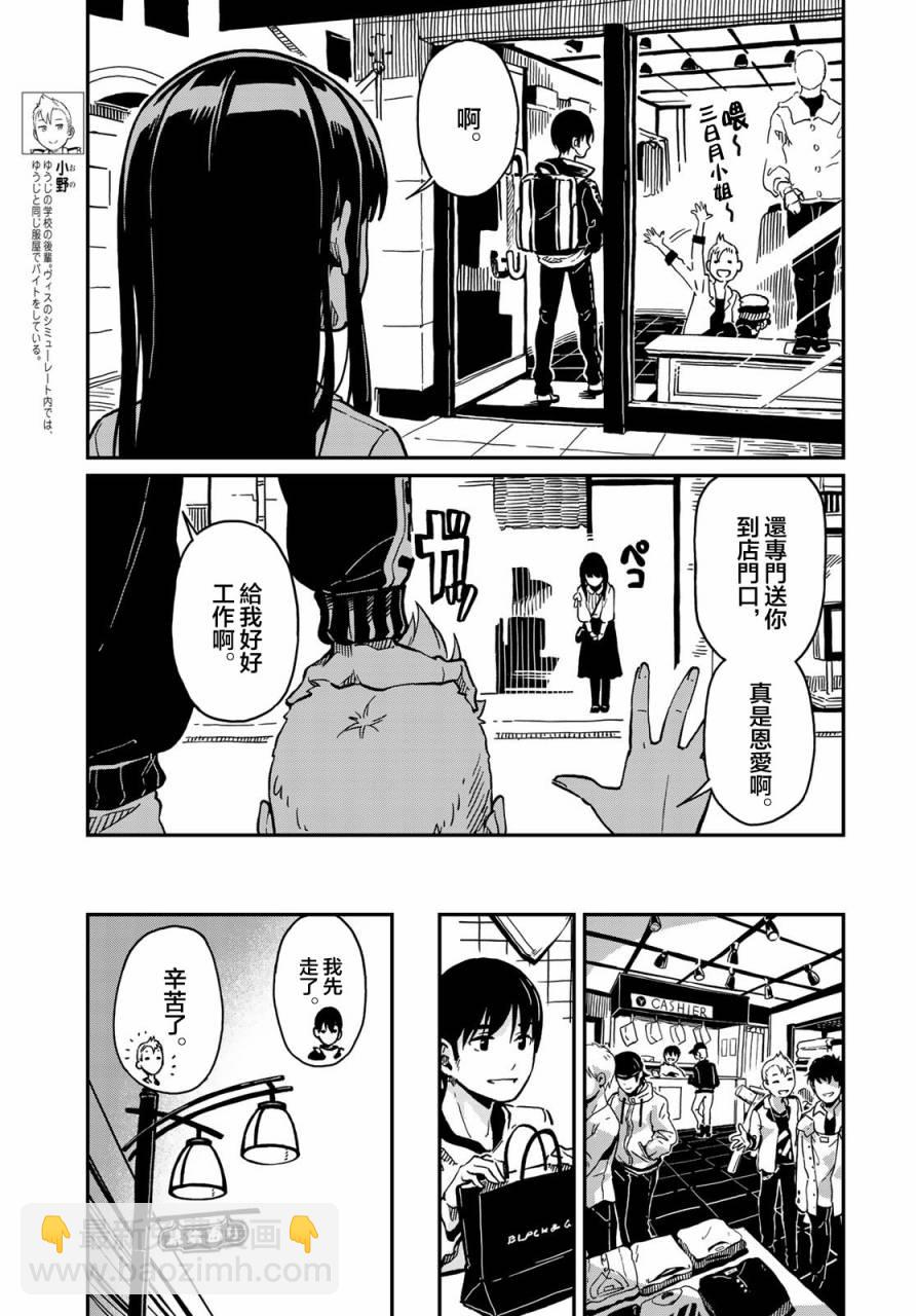 《恋爱多少分》第2话 第5页