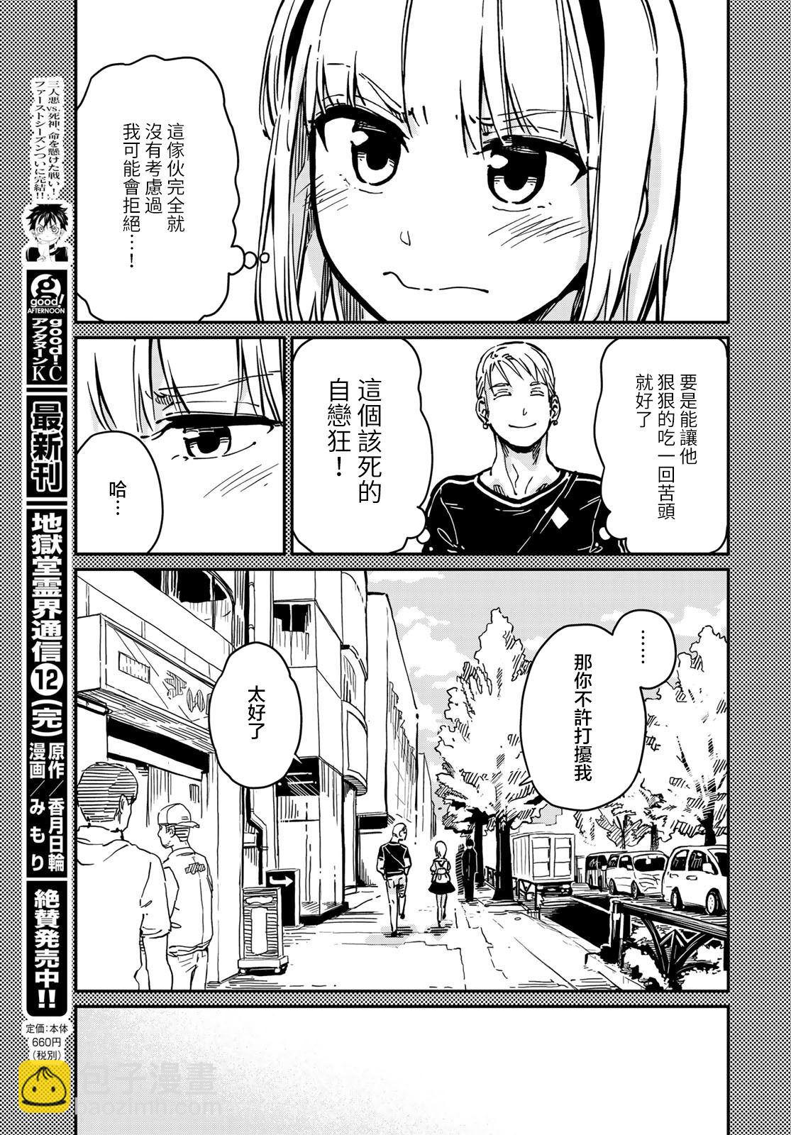 《恋爱多少分》第6话 第17页