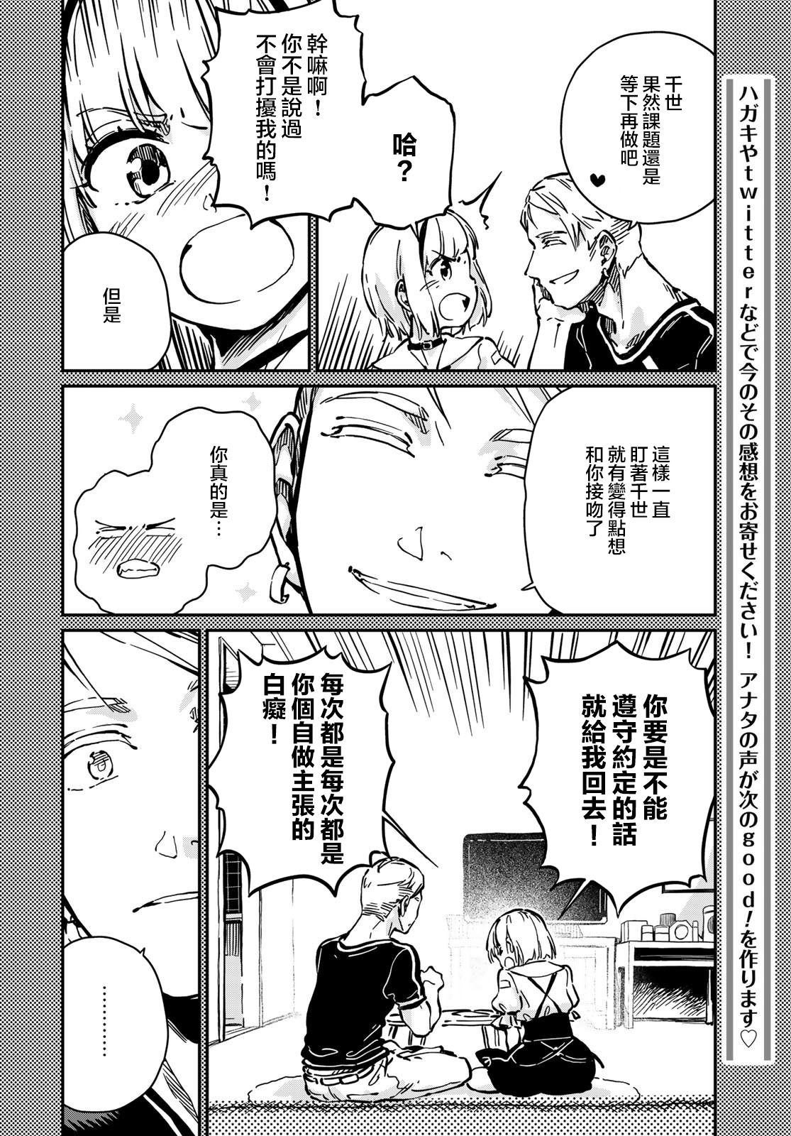 《恋爱多少分》第6话 第20页
