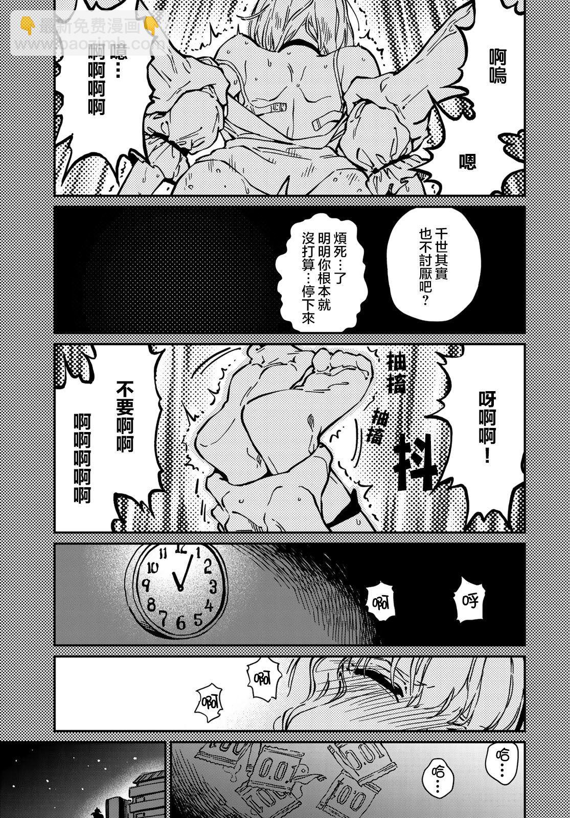 《恋爱多少分》第6话 第27页