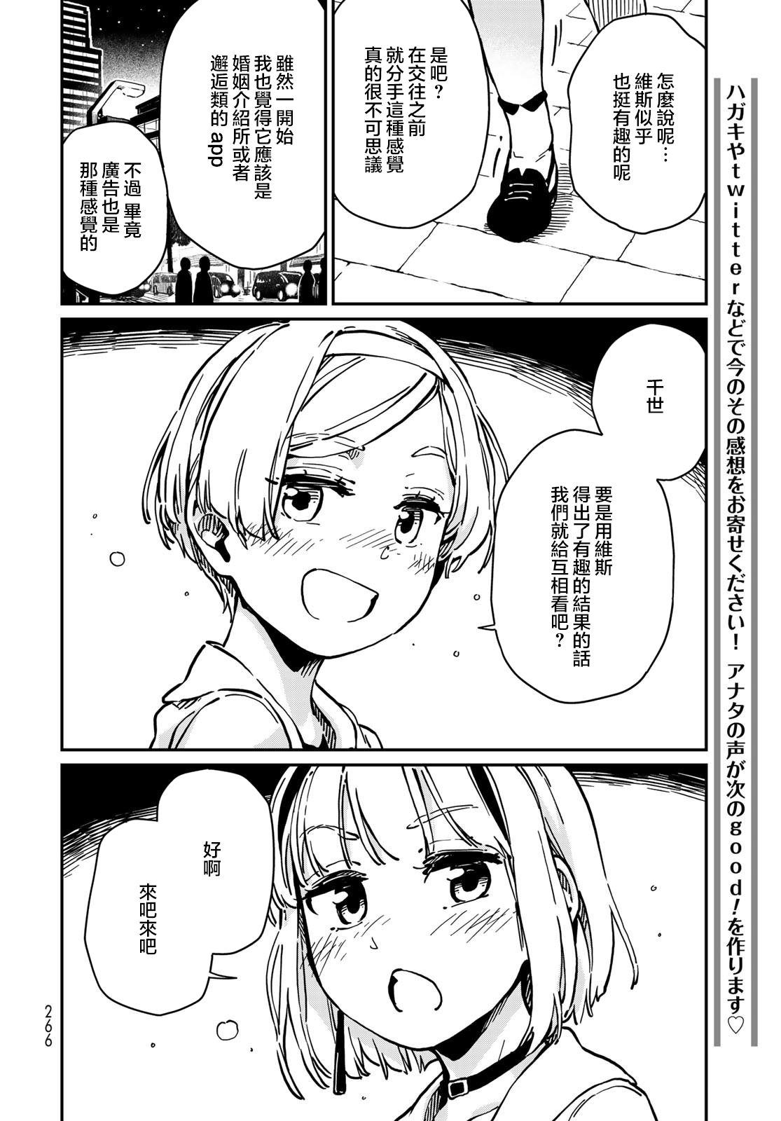 《恋爱多少分》第6话 第34页
