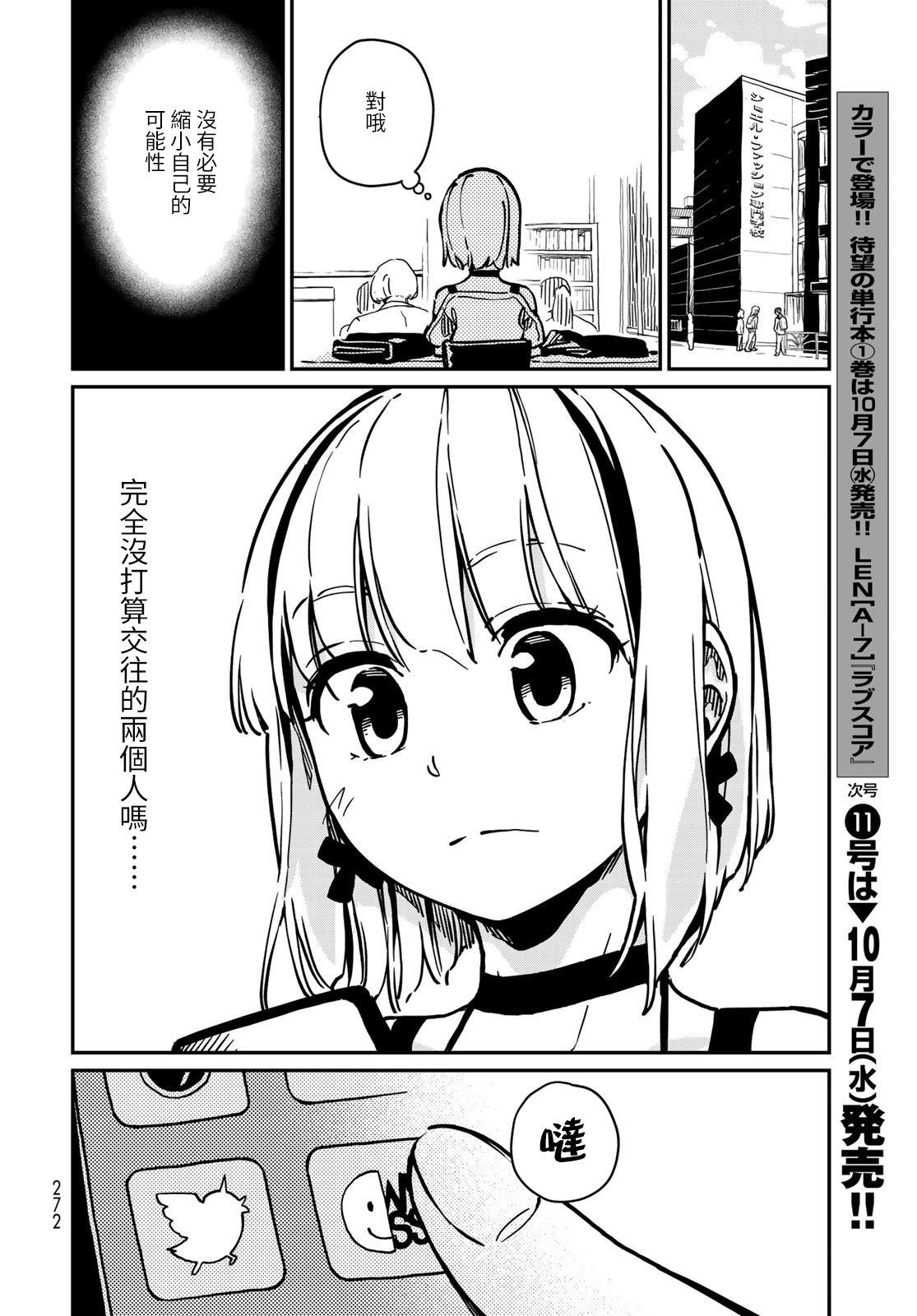 《恋爱多少分》第6话 第40页