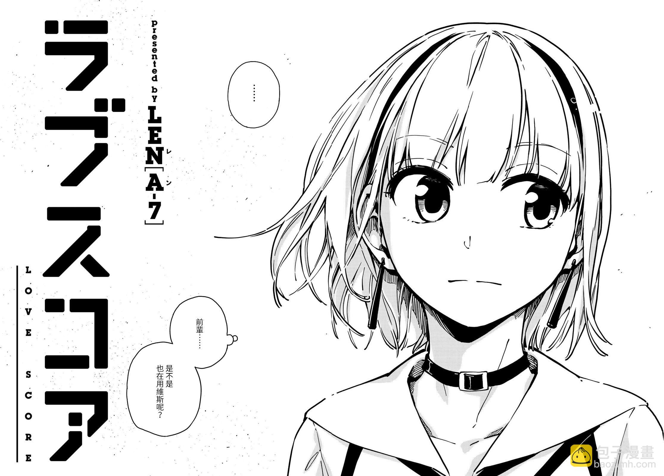 《恋爱多少分》第6话 第5页